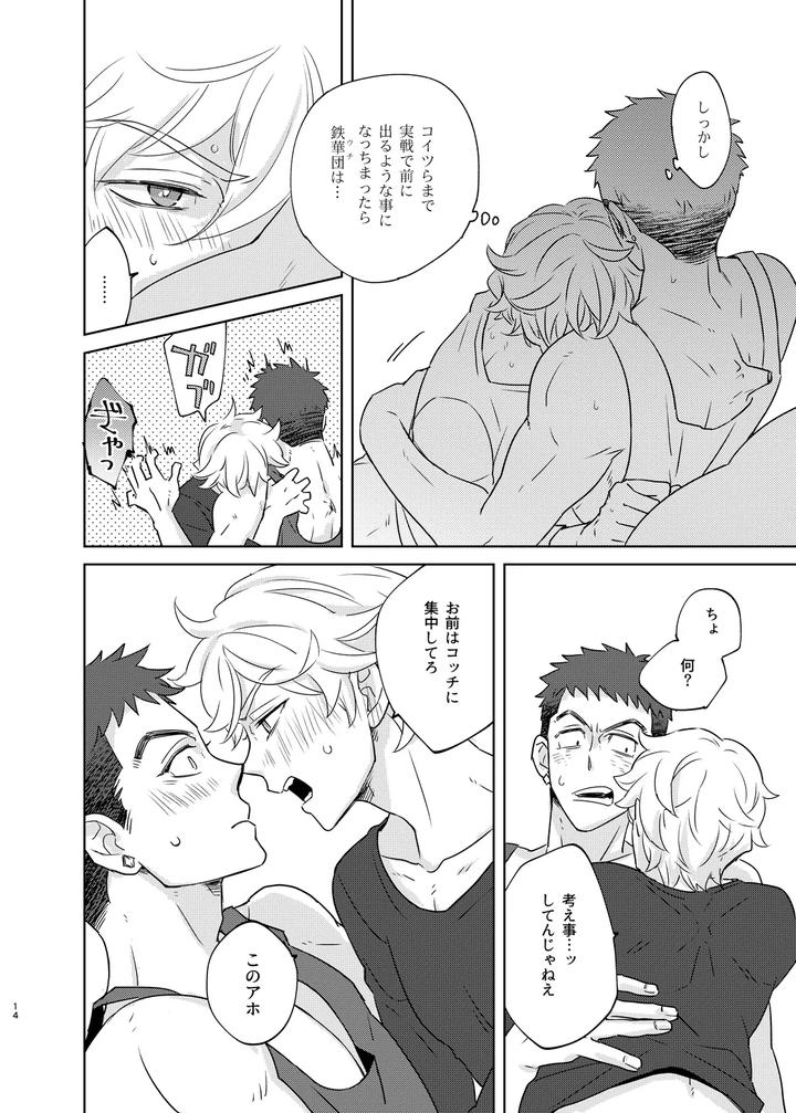 Mobile Suit Gundam Tekketsu no Orphans Dj – Makezu Otorazu by undo (K子) [JP] page 13