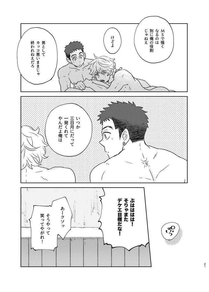 Mobile Suit Gundam Tekketsu no Orphans Dj – Makezu Otorazu by undo (K子) [JP] page 20