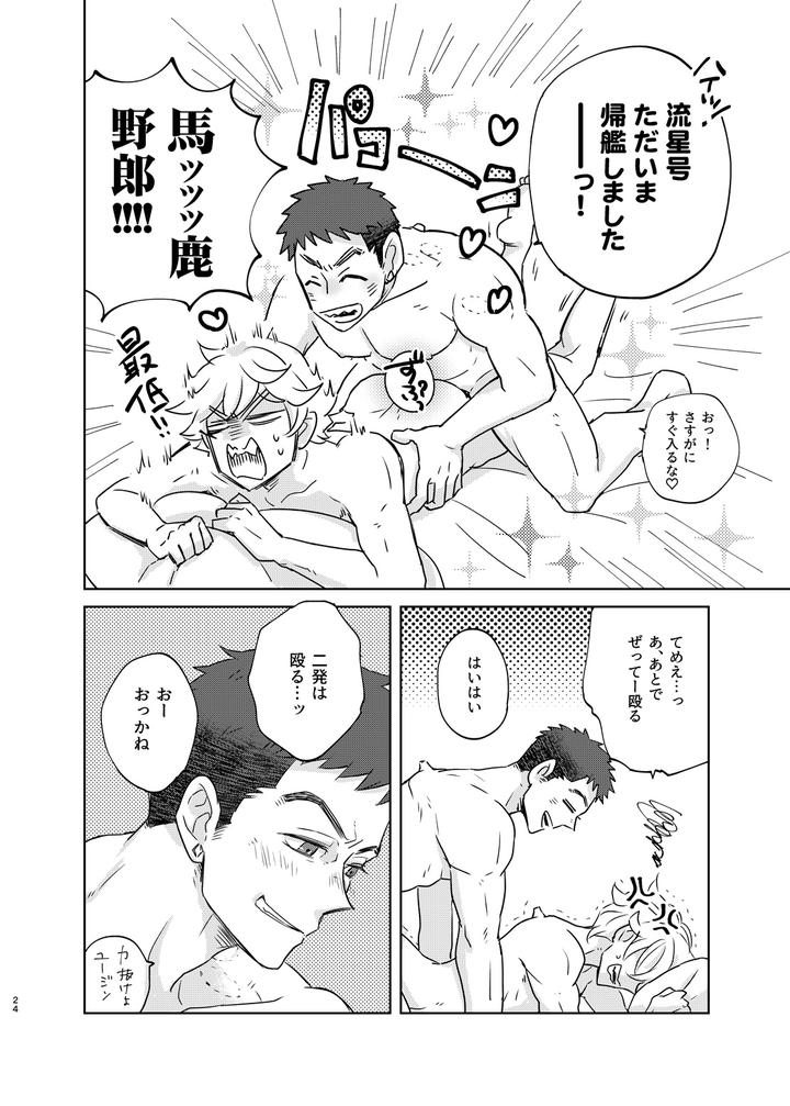 Mobile Suit Gundam Tekketsu no Orphans Dj – Makezu Otorazu by undo (K子) [JP] page 23