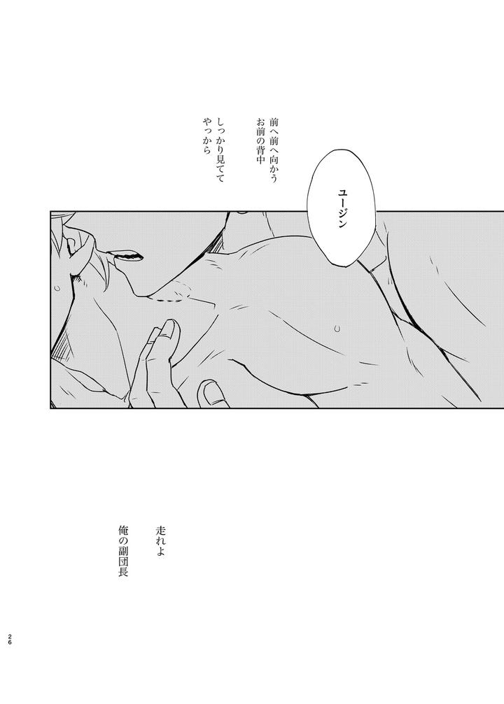 Mobile Suit Gundam Tekketsu no Orphans Dj – Makezu Otorazu by undo (K子) [JP] page 25