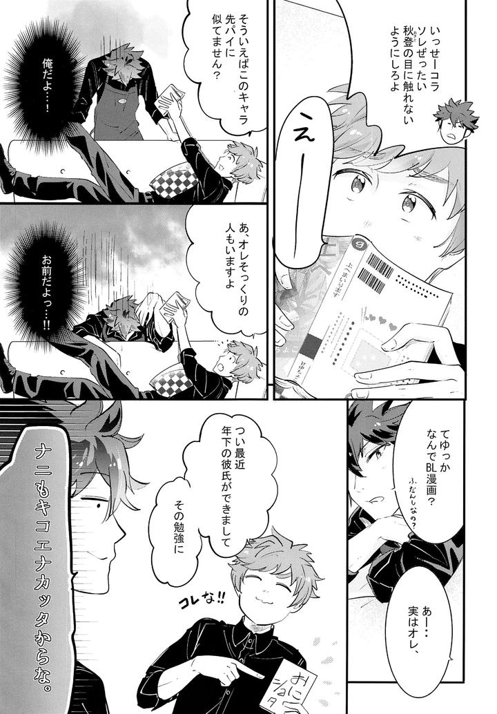 Shita e Mairimasu Teiin: Sanninnori by Chocoparfait (Amai Choco) [JP] page 4