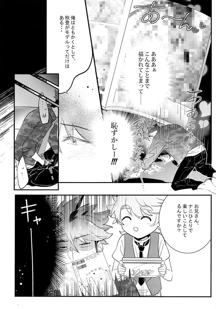 Shita e Mairimasu Teiin: Sanninnori by Chocoparfait (Amai Choco) [JP] page 6