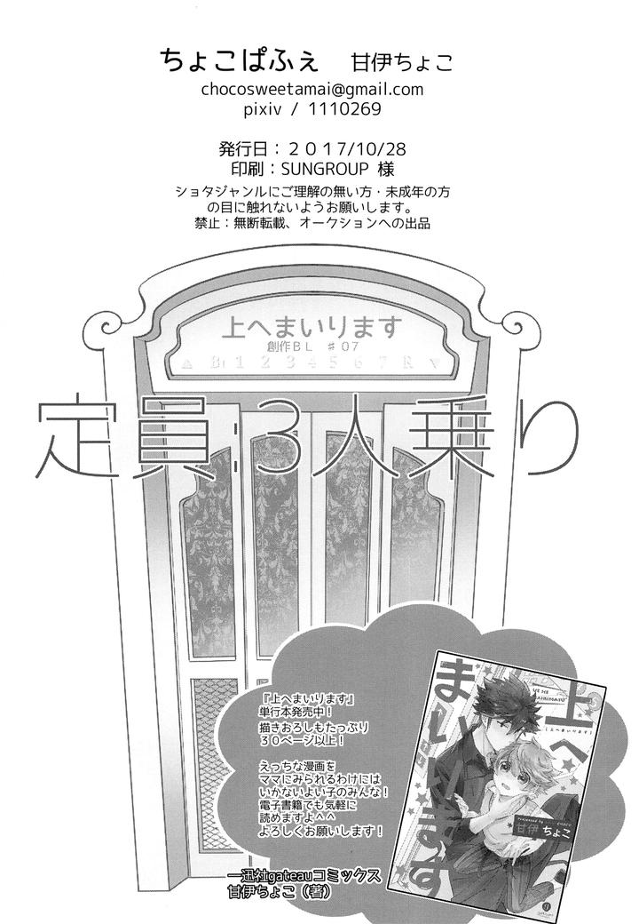 Shita e Mairimasu Teiin: Sanninnori by Chocoparfait (Amai Choco) [JP] page 27