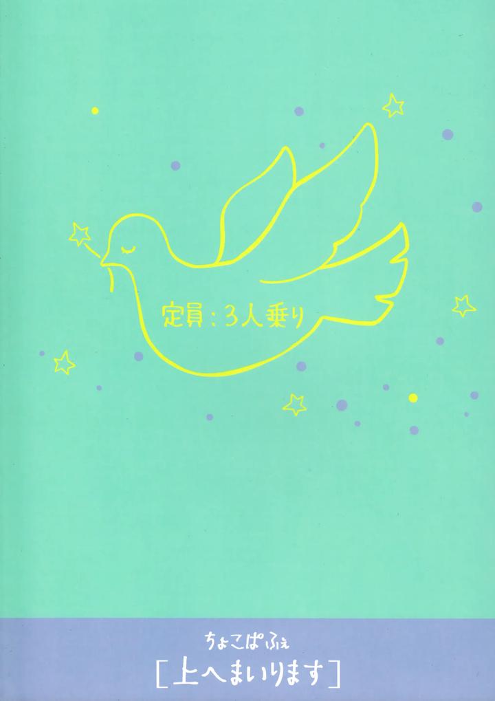 Shita e Mairimasu Teiin: Sanninnori by Chocoparfait (Amai Choco) [JP] page 28