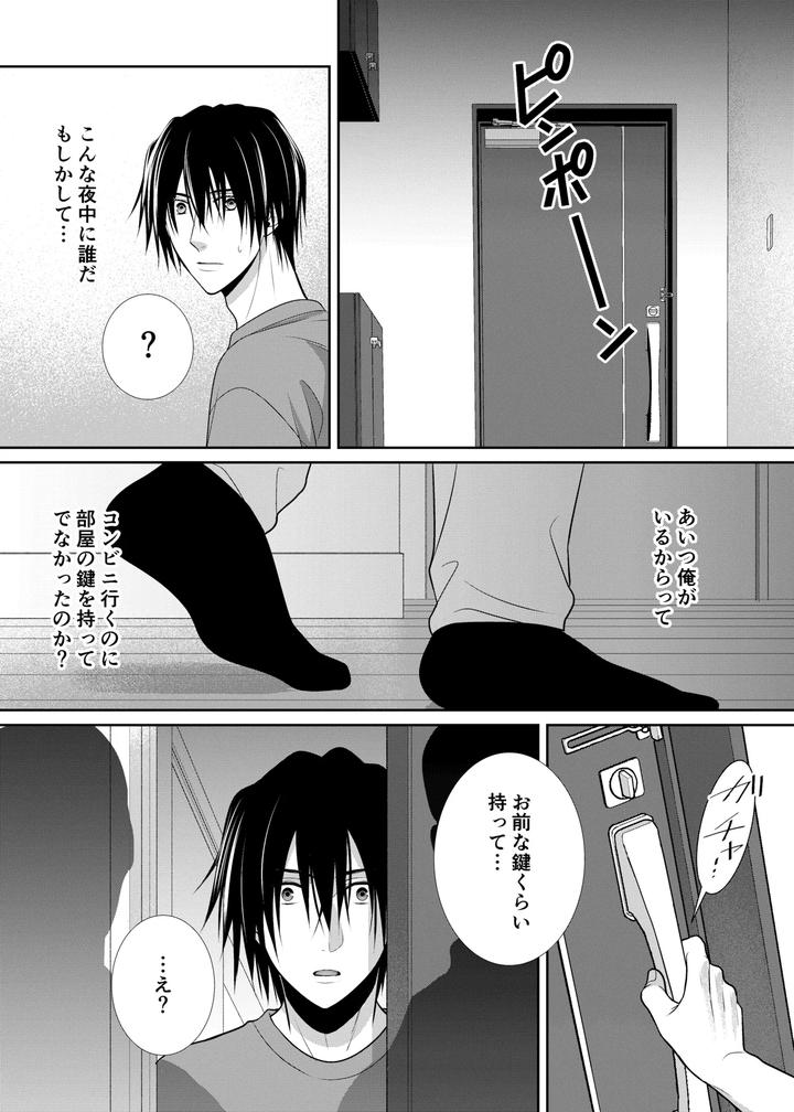 Hitochigai de Rachiraremashita by timenews [JP] page 2