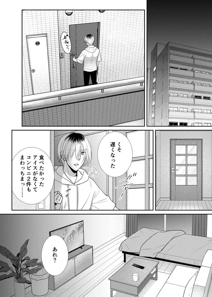 Hitochigai de Rachiraremashita by timenews [JP] page 3