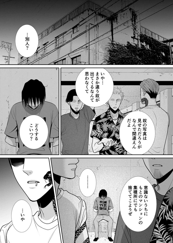 Hitochigai de Rachiraremashita by timenews [JP] page 4