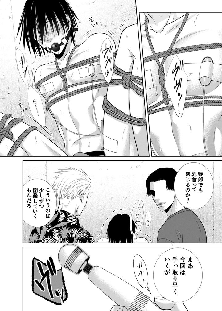 Hitochigai de Rachiraremashita by timenews [JP] page 7