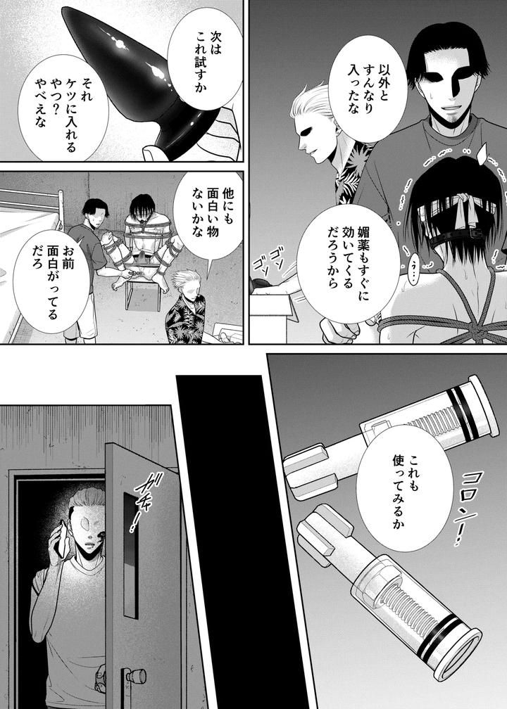 Hitochigai de Rachiraremashita by timenews [JP] page 12