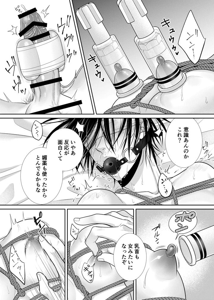 Hitochigai de Rachiraremashita by timenews [JP] page 14