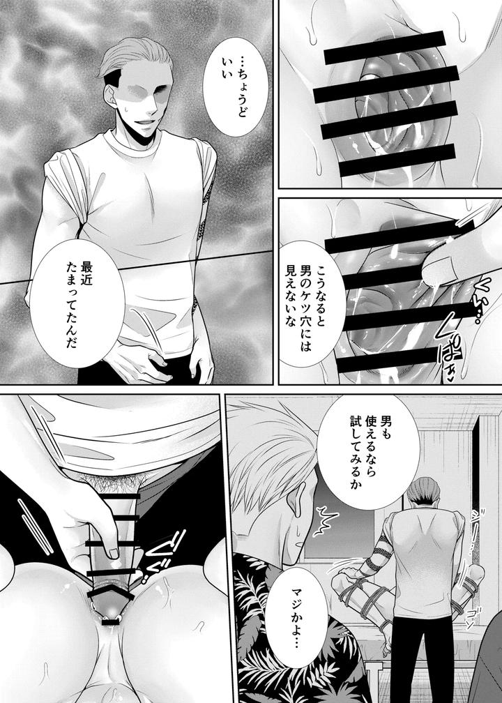 Hitochigai de Rachiraremashita by timenews [JP] page 16