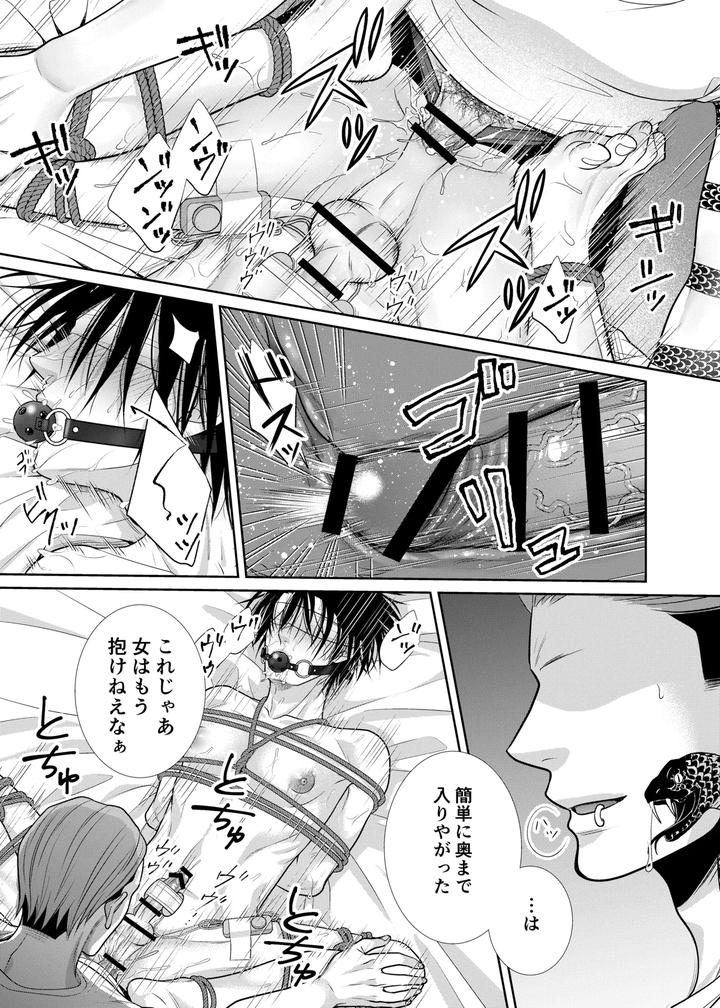 Hitochigai de Rachiraremashita by timenews [JP] page 18