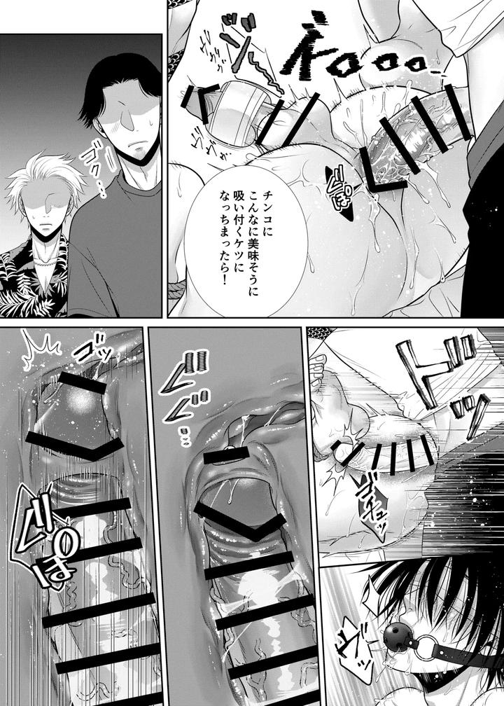 Hitochigai de Rachiraremashita by timenews [JP] page 19