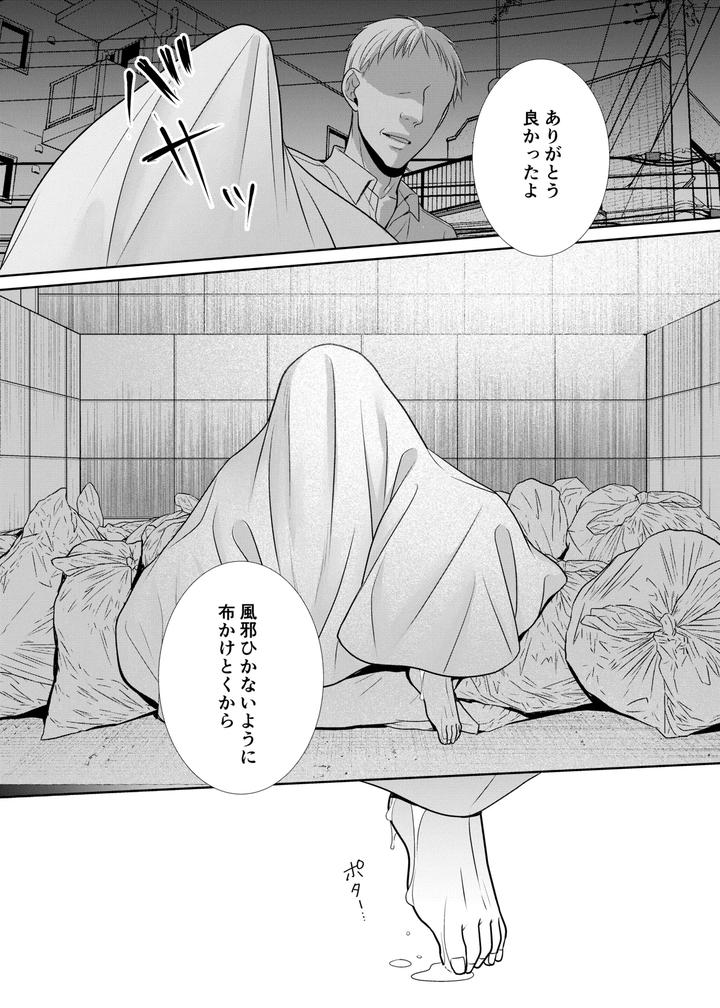 Hitochigai de Rachiraremashita by timenews [JP] page 32