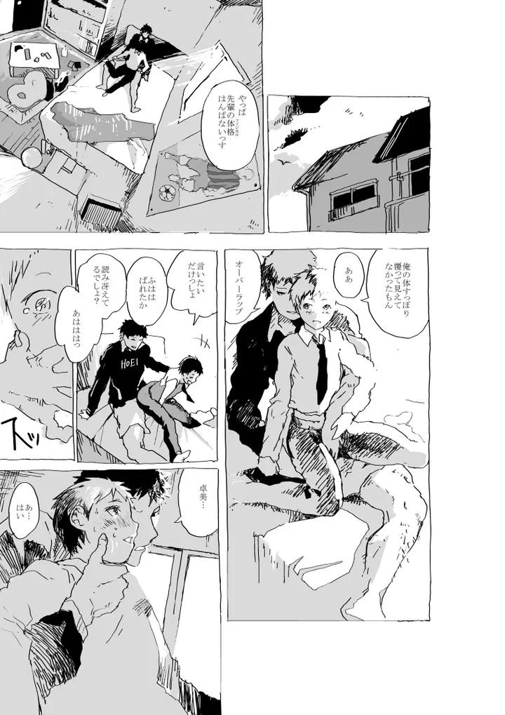 Erotic comic of a big-assed boy and his soccer club senior [Part 2] by Orukoa [JP] page 24