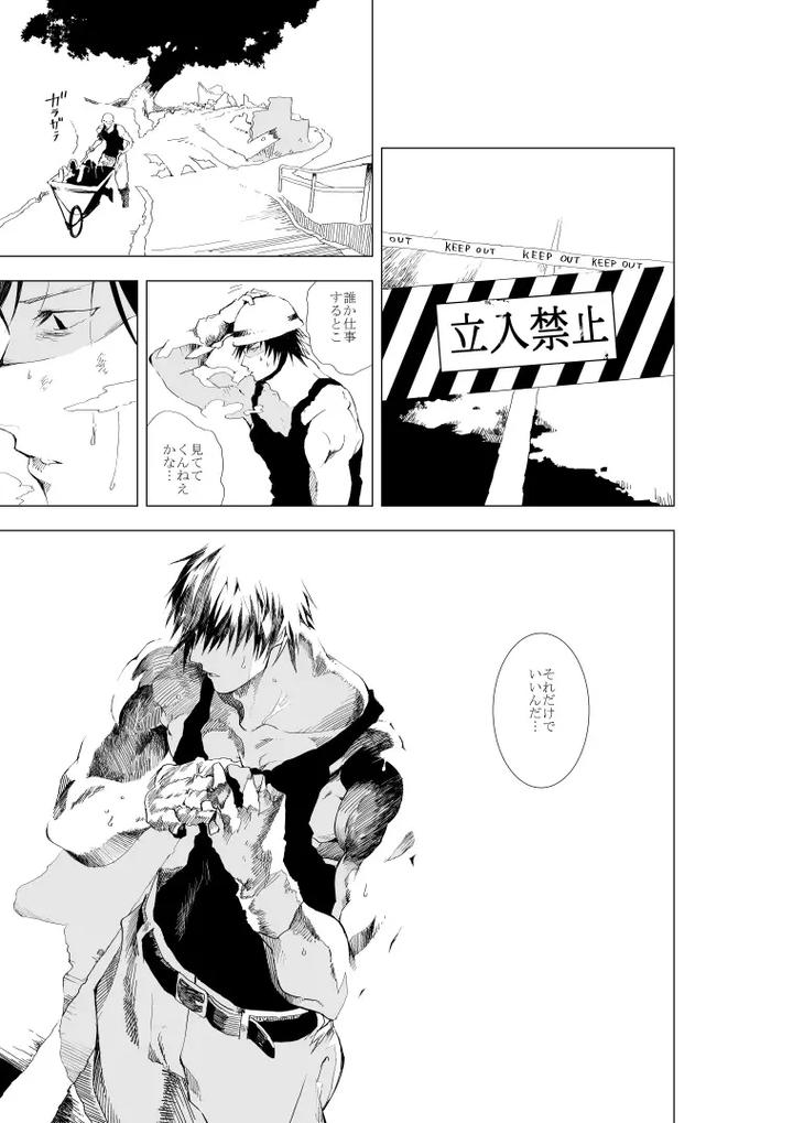 Shonen to ossan ga hankai shita sekai de chichikuri au ohanashi by Orukoa – Uncensored [JP] page 3