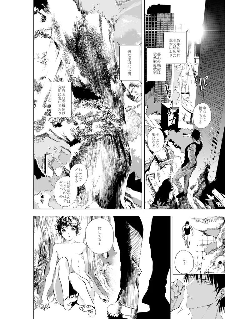 Shonen to ossan ga hankai shita sekai de chichikuri au ohanashi by Orukoa – Uncensored [JP] page 6