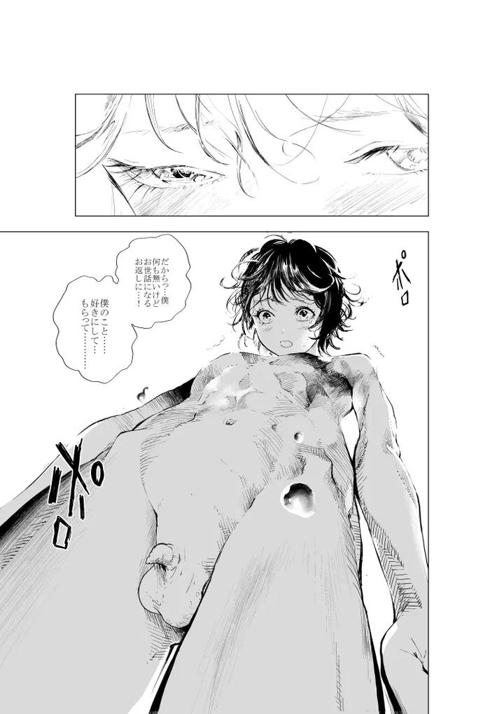 Shonen to ossan ga hankai shita sekai de chichikuri au ohanashi by Orukoa – Uncensored [JP] page 13