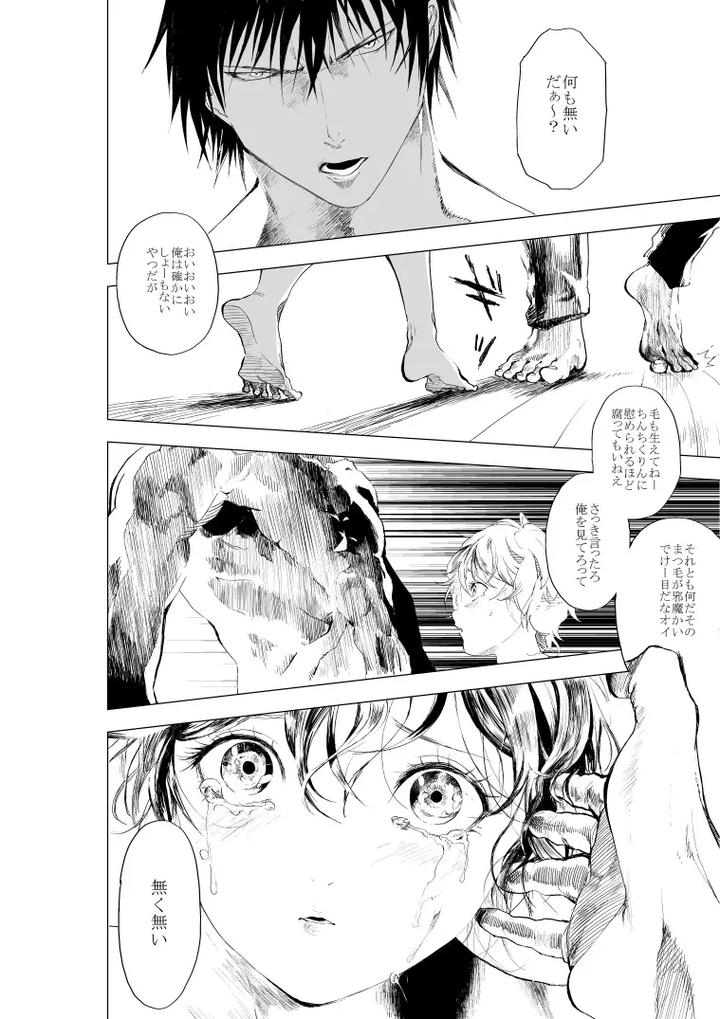 Shonen to ossan ga hankai shita sekai de chichikuri au ohanashi by Orukoa – Uncensored [JP] page 14