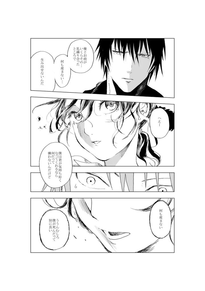 Shonen to ossan ga hankai shita sekai de chichikuri au ohanashi by Orukoa – Uncensored [JP] page 55