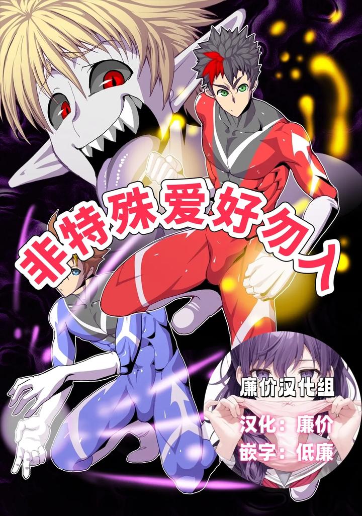 Kaijin Shirei no Sentouin by Giman no Hakoniwa (Rukirufas) [Chn] page 1