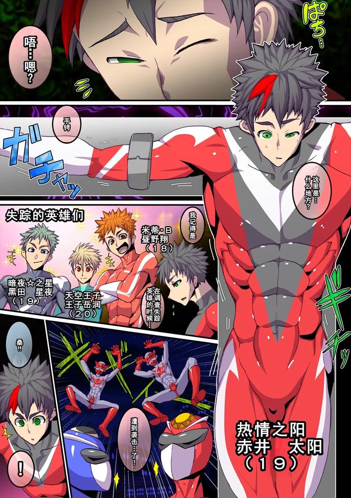 Kaijin Shirei no Sentouin by Giman no Hakoniwa (Rukirufas) [Chn] page 4