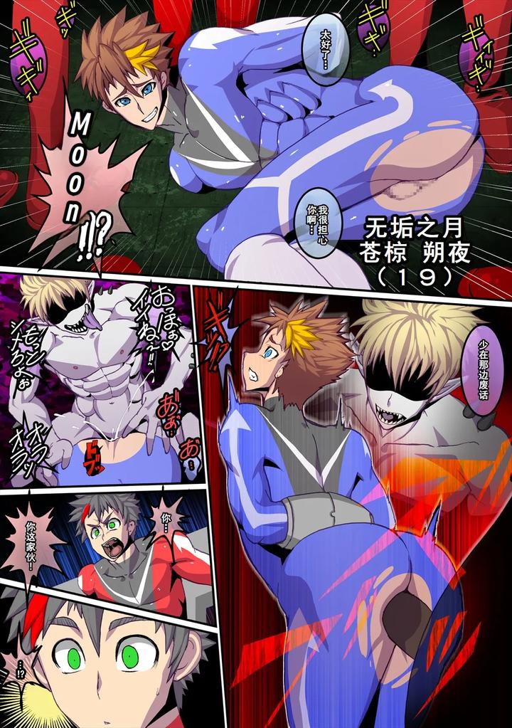 Kaijin Shirei no Sentouin by Giman no Hakoniwa (Rukirufas) [Chn] page 5