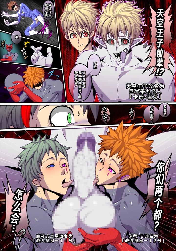 Kaijin Shirei no Sentouin by Giman no Hakoniwa (Rukirufas) [Chn] page 6