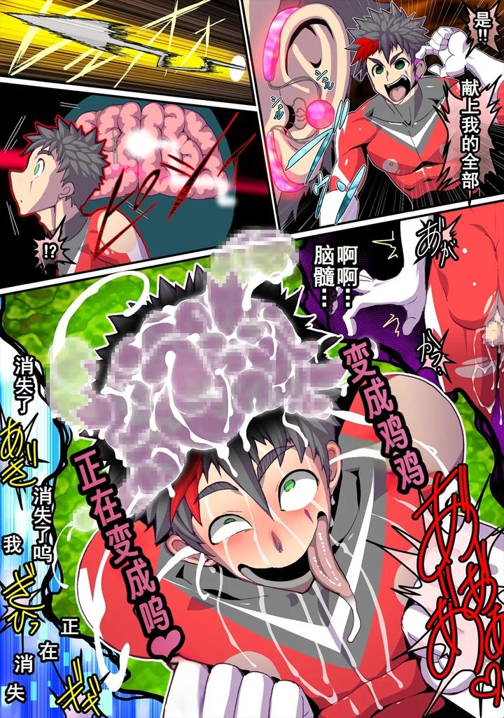 Kaijin Shirei no Sentouin by Giman no Hakoniwa (Rukirufas) [Chn] page 23