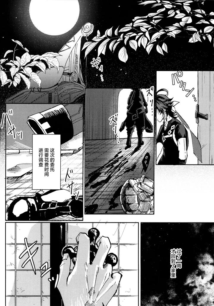 Genshin Impact Dj – Koisuru Mawari homura wa tome rarenai! ? by Potato salad (Potato salad) [Chn] page 3