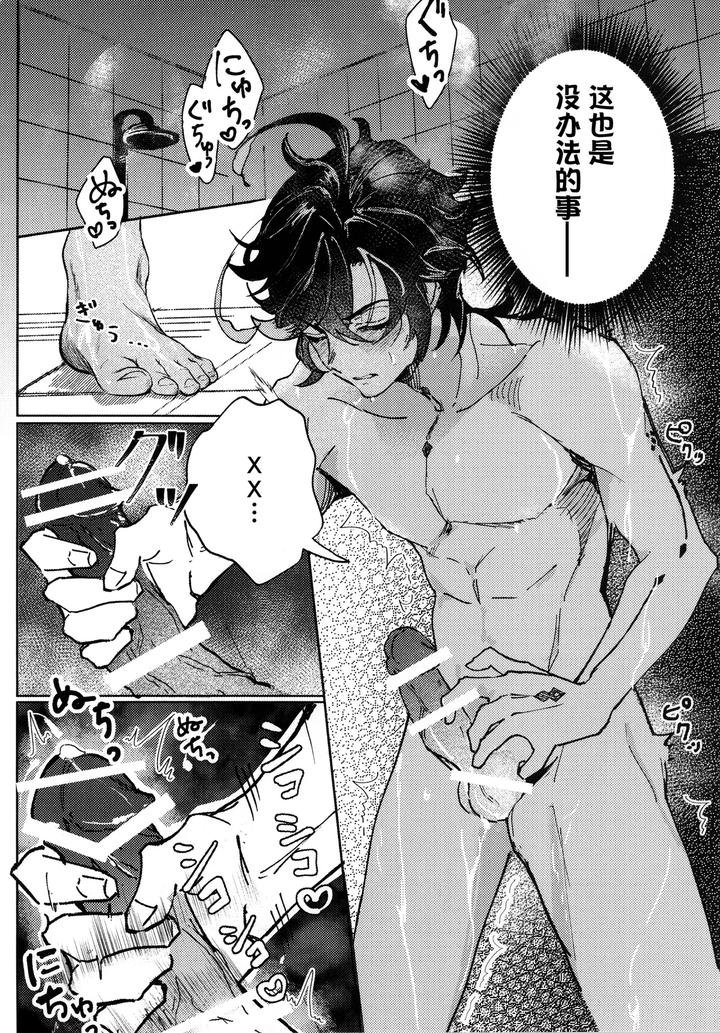 Genshin Impact Dj – Koisuru Mawari homura wa tome rarenai! ? by Potato salad (Potato salad) [Chn] page 5