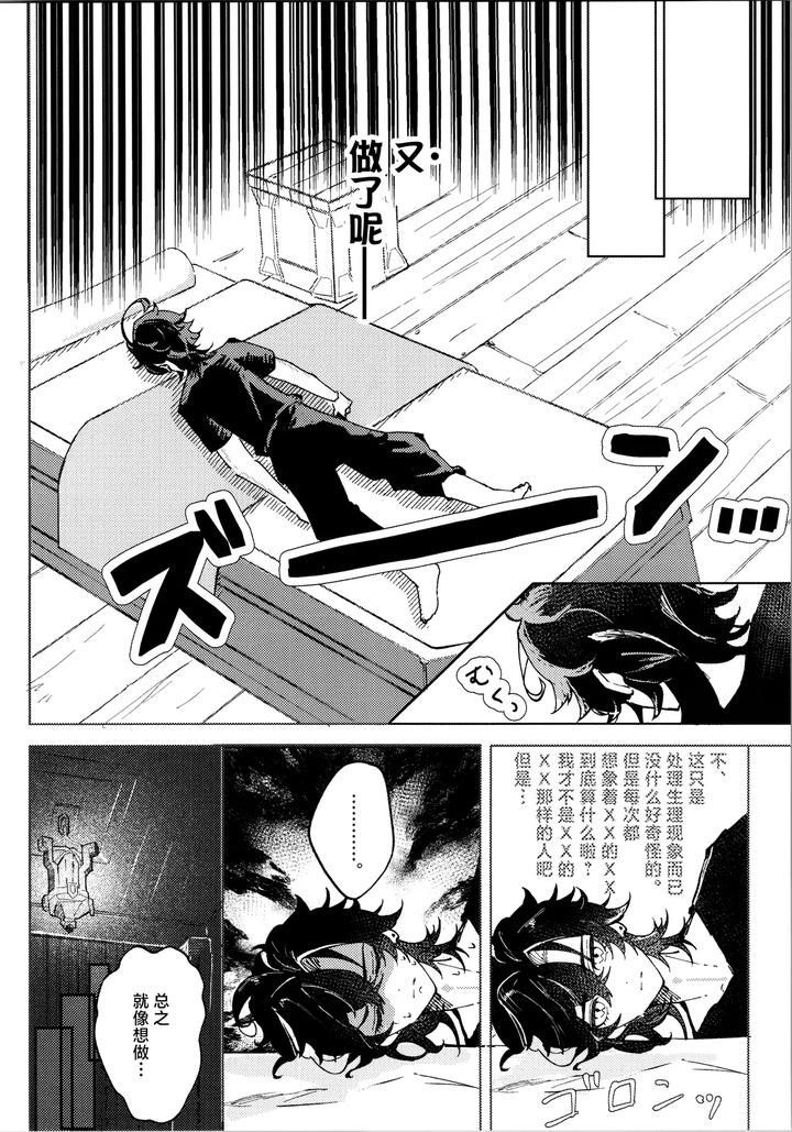 Genshin Impact Dj – Koisuru Mawari homura wa tome rarenai! ? by Potato salad (Potato salad) [Chn] page 7