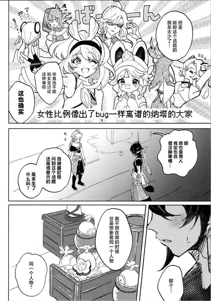 Genshin Impact Dj – Koisuru Mawari homura wa tome rarenai! ? by Potato salad (Potato salad) [Chn] page 11