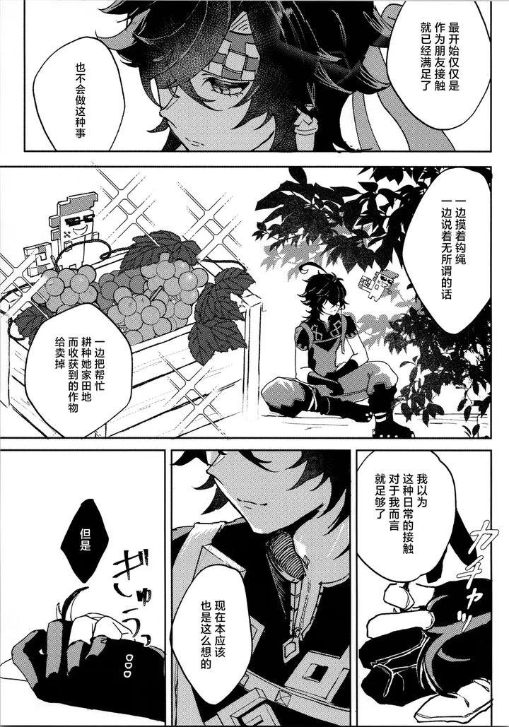 Genshin Impact Dj – Koisuru Mawari homura wa tome rarenai! ? by Potato salad (Potato salad) [Chn] page 14