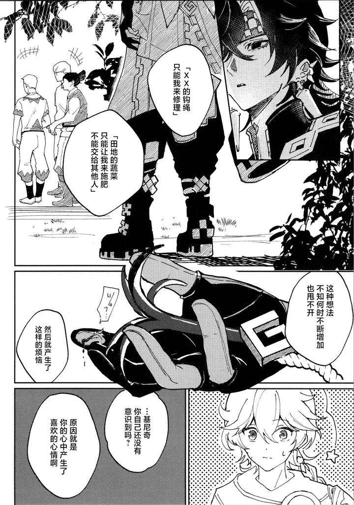 Genshin Impact Dj – Koisuru Mawari homura wa tome rarenai! ? by Potato salad (Potato salad) [Chn] page 15