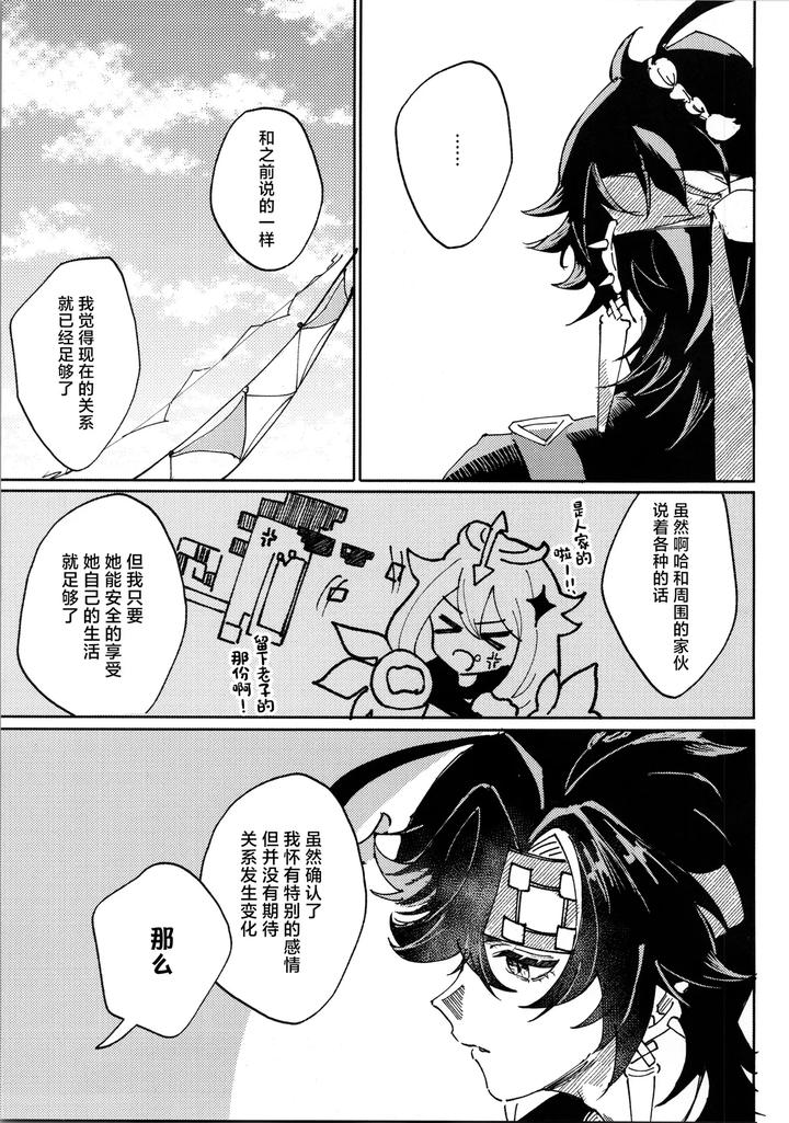 Genshin Impact Dj – Koisuru Mawari homura wa tome rarenai! ? by Potato salad (Potato salad) [Chn] page 16