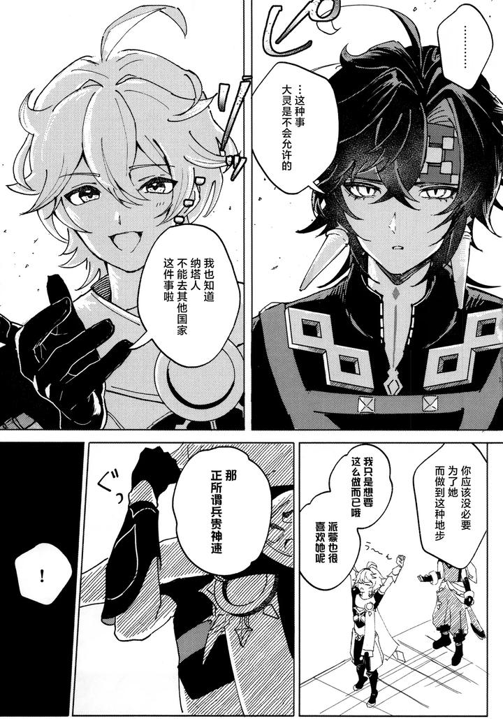 Genshin Impact Dj – Koisuru Mawari homura wa tome rarenai! ? by Potato salad (Potato salad) [Chn] page 18