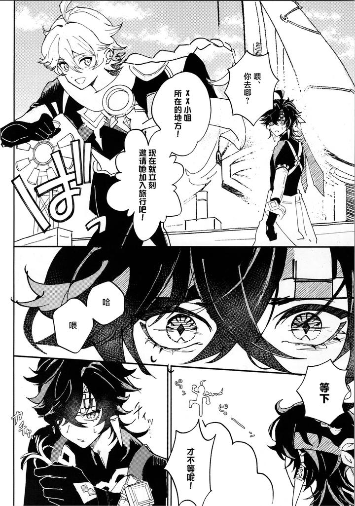 Genshin Impact Dj – Koisuru Mawari homura wa tome rarenai! ? by Potato salad (Potato salad) [Chn] page 19