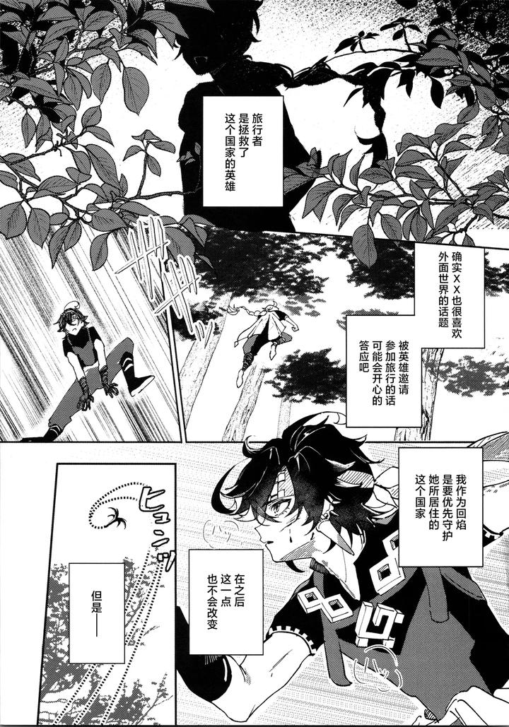 Genshin Impact Dj – Koisuru Mawari homura wa tome rarenai! ? by Potato salad (Potato salad) [Chn] page 20