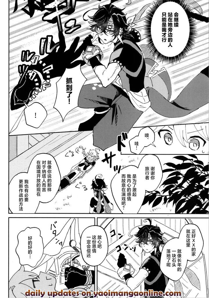 Genshin Impact Dj – Koisuru Mawari homura wa tome rarenai! ? by Potato salad (Potato salad) [Chn] page 21