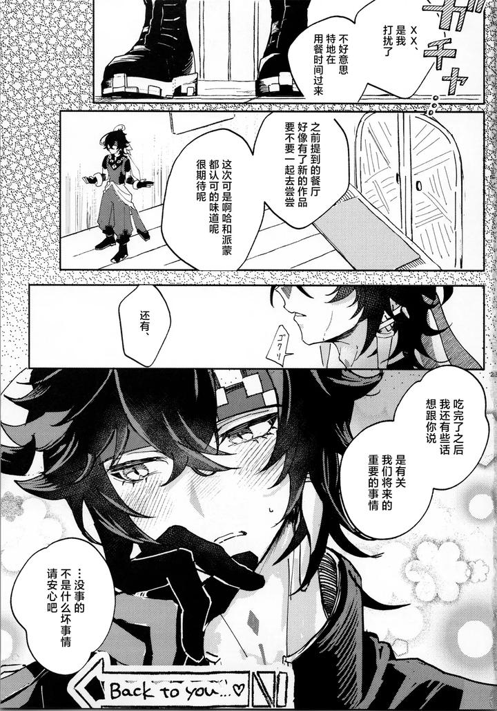 Genshin Impact Dj – Koisuru Mawari homura wa tome rarenai! ? by Potato salad (Potato salad) [Chn] page 22