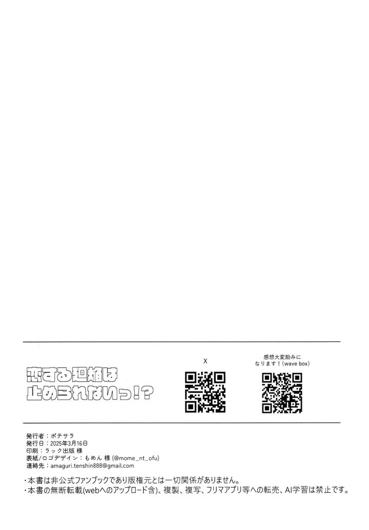 Genshin Impact Dj – Koisuru Mawari homura wa tome rarenai! ? by Potato salad (Potato salad) [Chn] page 23