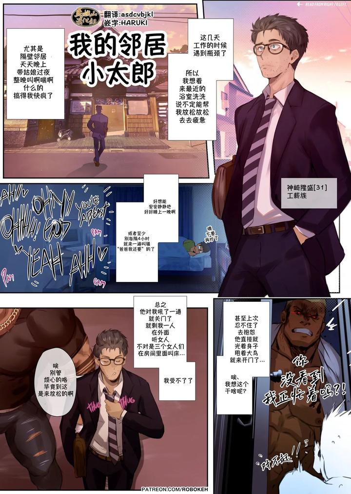 My Neighbor Kotaro by ROBOKEH – Uncensored [Chn] page 1