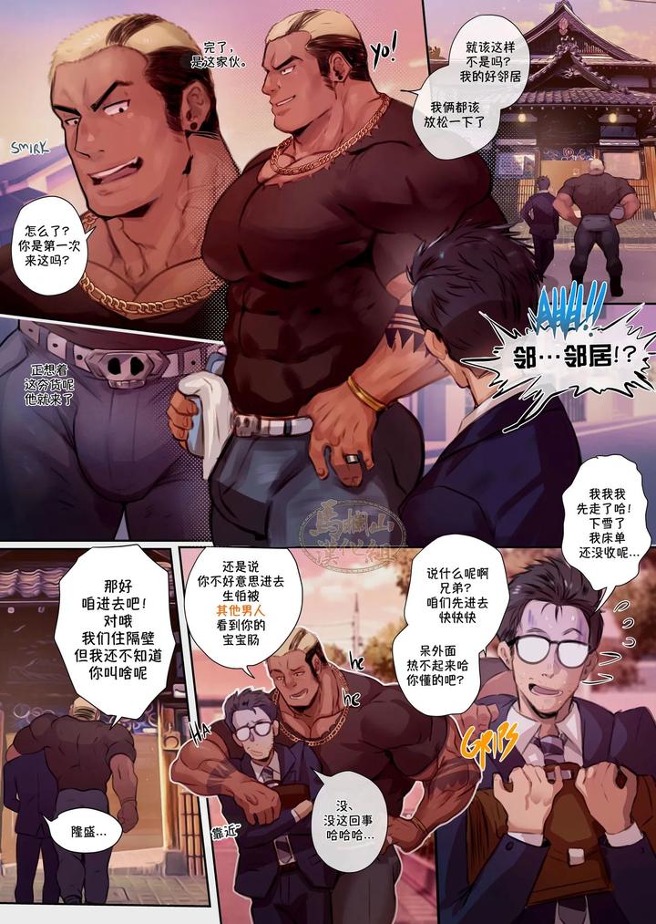 My Neighbor Kotaro by ROBOKEH – Uncensored [Chn] page 2