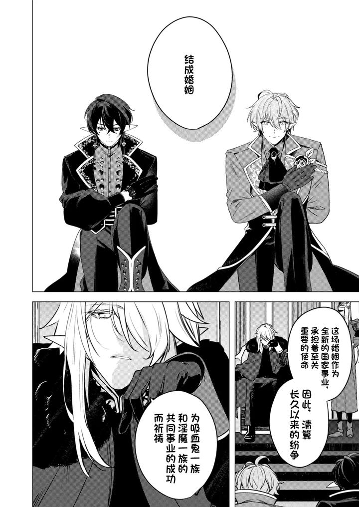 Hoshoku wa kon’in no ato de 1-4 by Hiki Yuichi [Chn] page 4