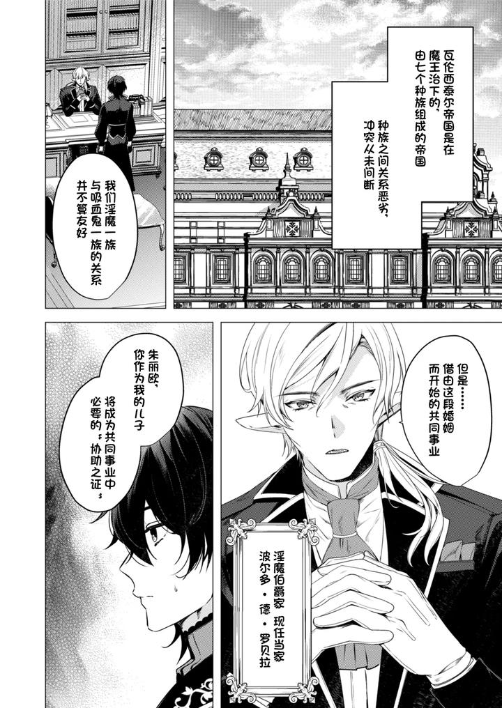 Hoshoku wa kon’in no ato de 1-4 by Hiki Yuichi [Chn] page 6