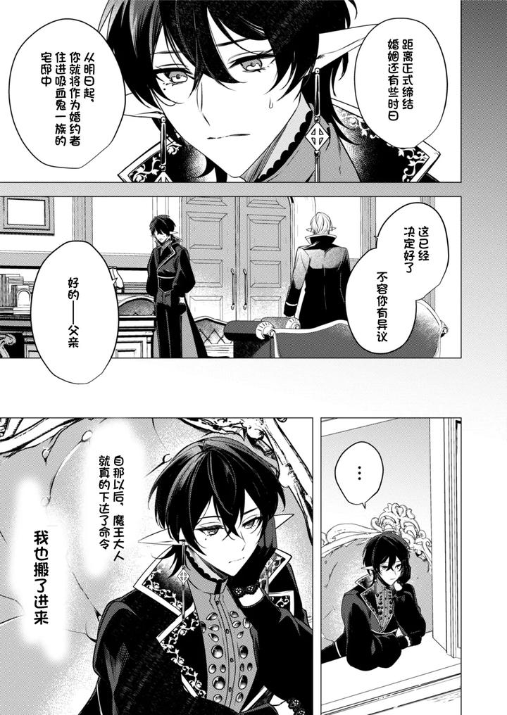 Hoshoku wa kon’in no ato de 1-4 by Hiki Yuichi [Chn] page 9