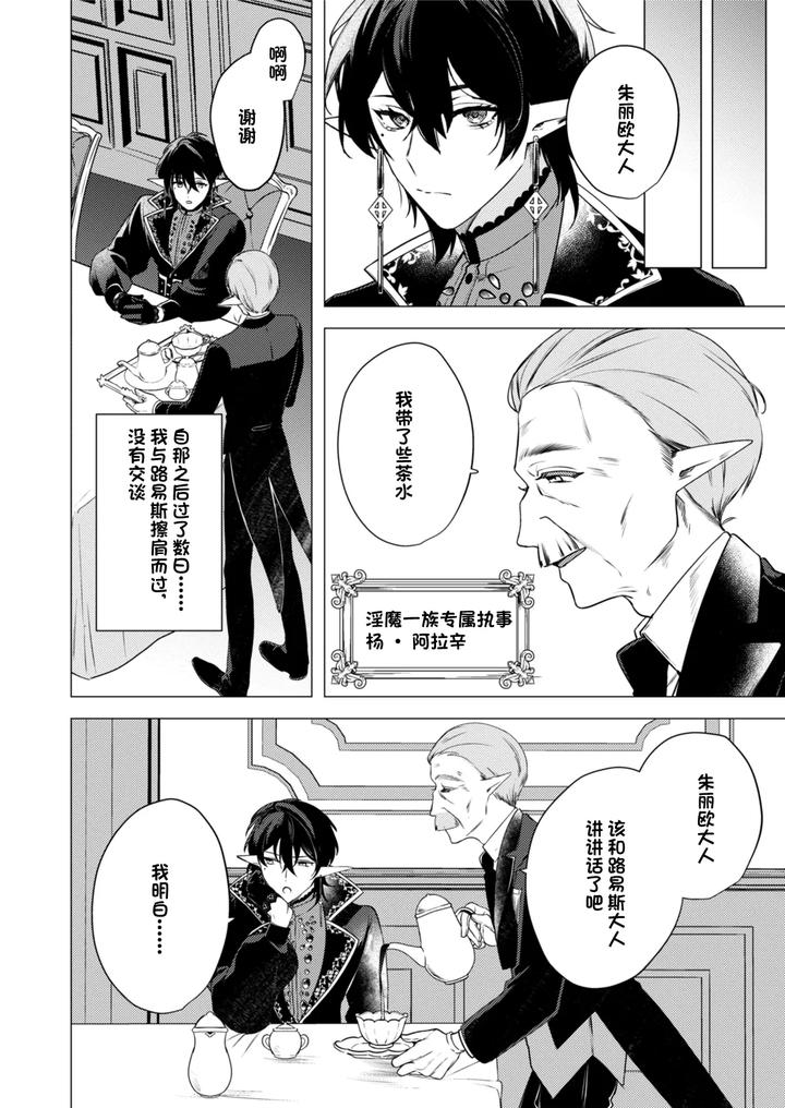 Hoshoku wa kon’in no ato de 1-4 by Hiki Yuichi [Chn] page 14