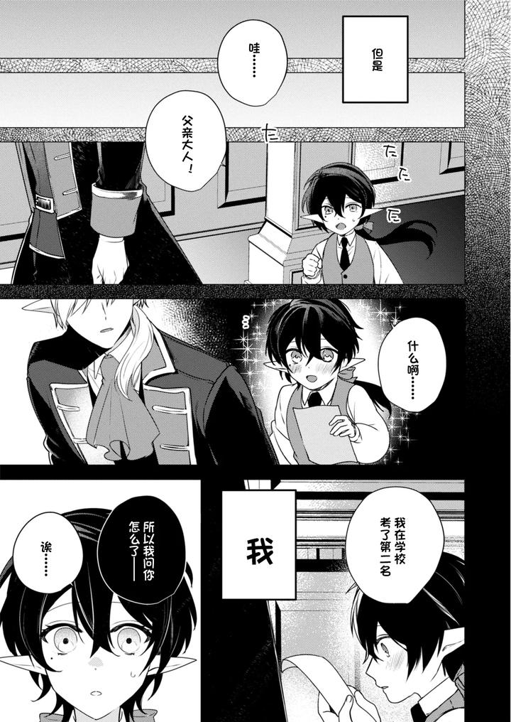 Hoshoku wa kon’in no ato de 1-4 by Hiki Yuichi [Chn] page 17