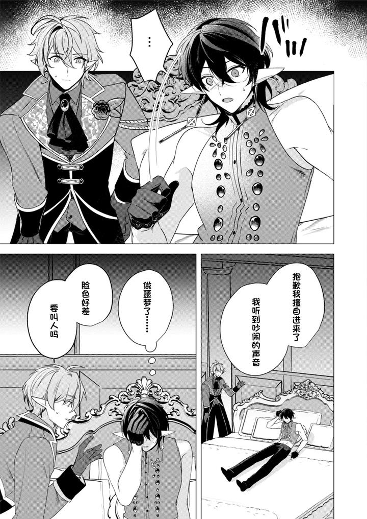 Hoshoku wa kon’in no ato de 1-4 by Hiki Yuichi [Chn] page 19